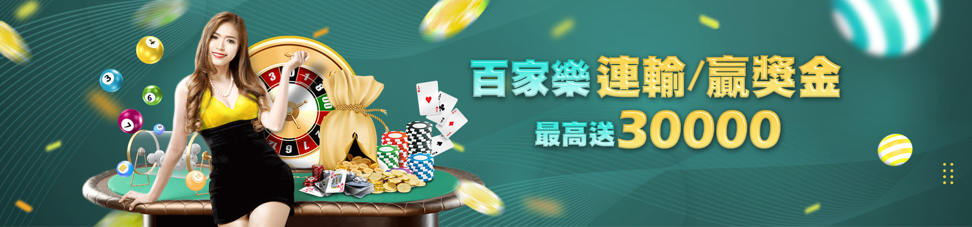 君奕天地娛樂城彩票投注優惠